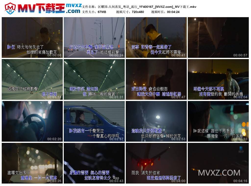 区耀国-人间蒸发_粤语_流行_YF400167